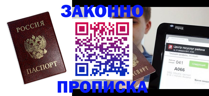 прописка от собственника в Екатеринбурге